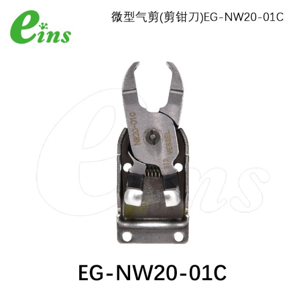 微型气剪(剪钳刀)EG-NW20-01C