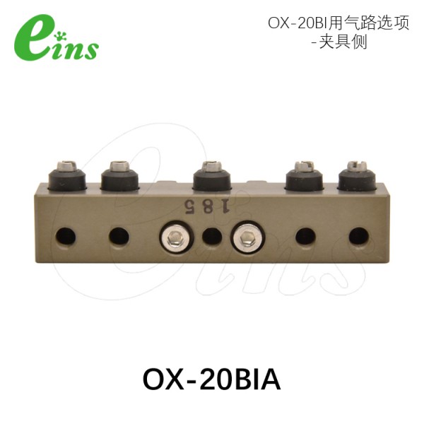 OX-20BI用气路选项-夹具侧