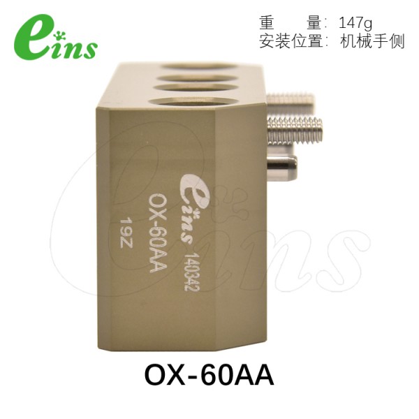 OX-60A用增加气路选项-机械手侧